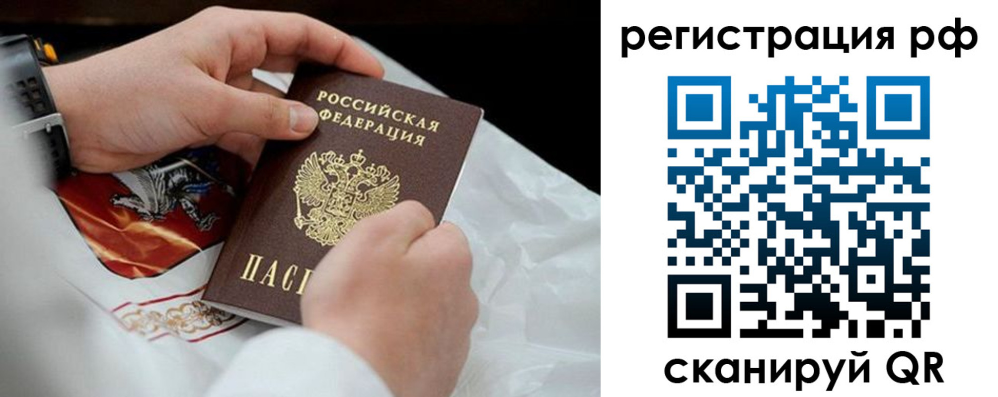 временная прописка в Саратове