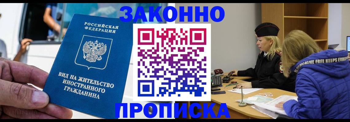 прописка от собственника в Саратове
