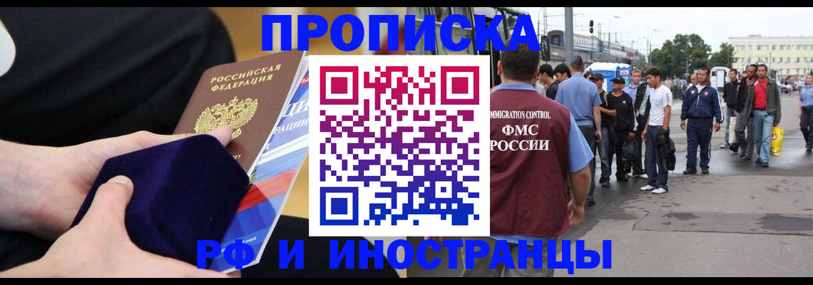 прописка штамп в Саратове