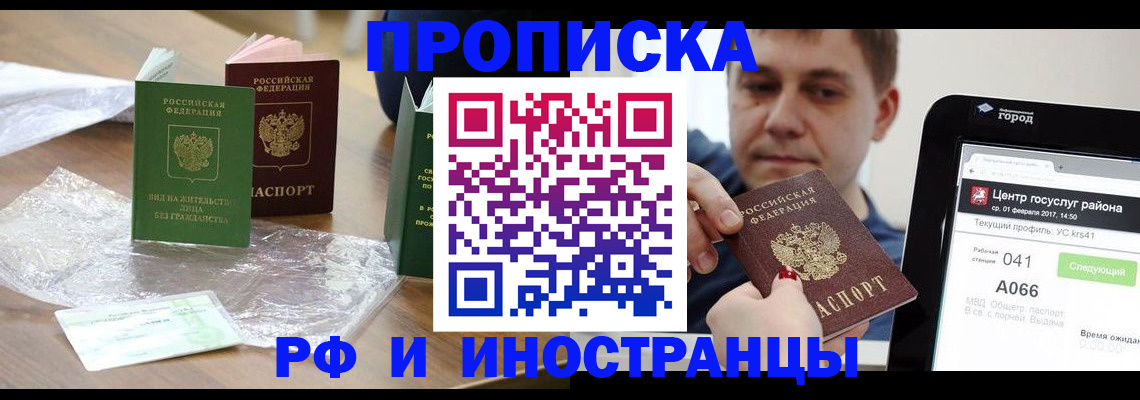 временная регистрация 2025 в Саратове