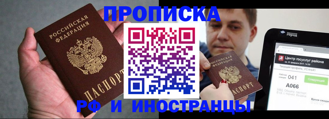 прописка законно в Саратове