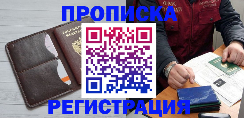 прописка 2025 в Саратове