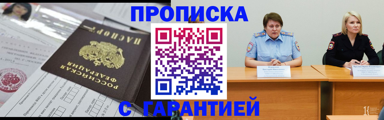 прописка ребенка в Саратове